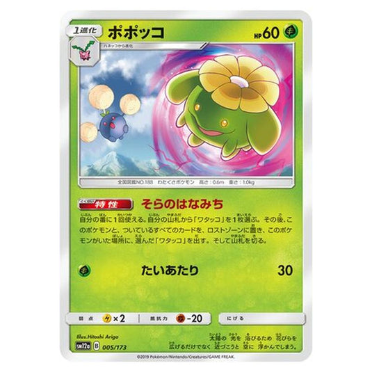 Pokemon - Tag All Stars - Skiploom - 5/235