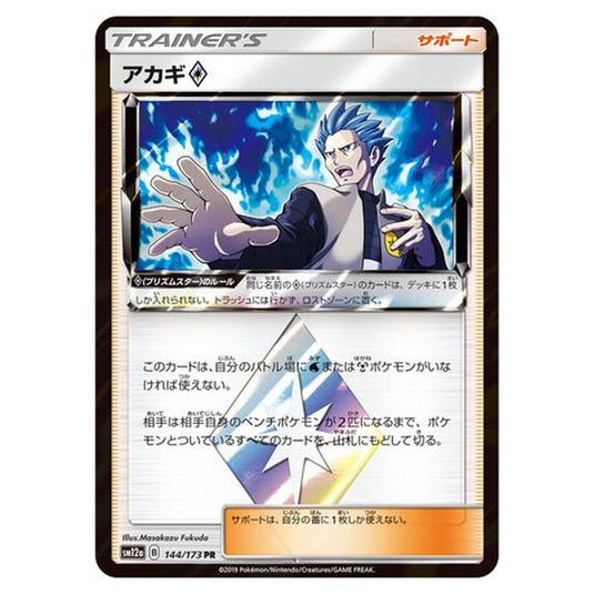 Pokemon - Tag All Stars - Cyrus ? - 144/235