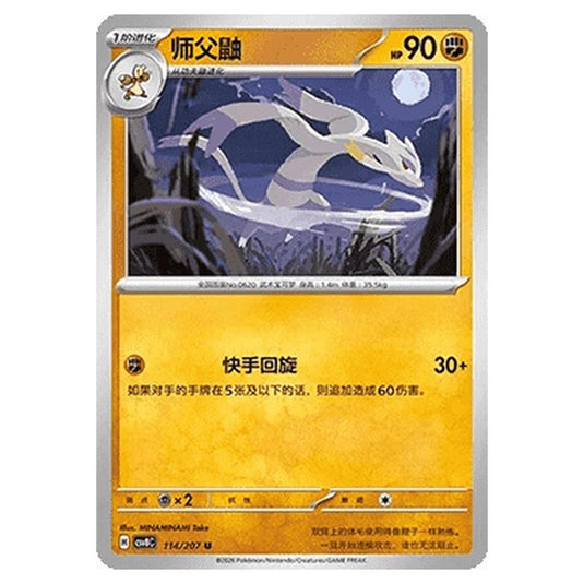 Pokemon - Brilliant Illusions - Mienshao - 114/207