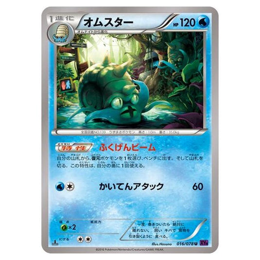 Pokemon - Awakening Psychic King - Omastar - 16/88