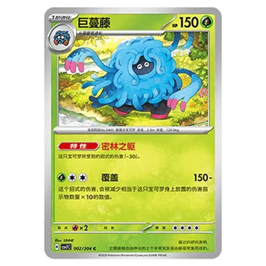 Pokemon - Blade Awakened - Tangrowth - 002/204