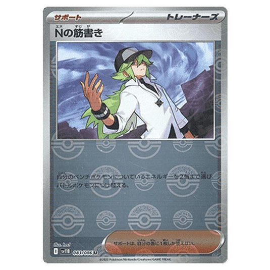 Pokemon - Black Bolt - Poké Ball Reverse Holo - N's Plan - 083/086