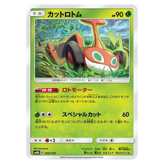 Pokemon - GX Ultra Shiny - Mow Rotom - 5/250