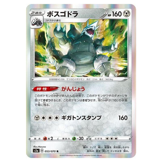 Pokemon - Explosive Walker - Aggron - 53/86