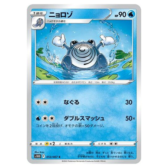 Pokemon - Time Gazer - Poliwhirl - 12/88