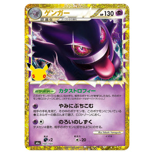 Pokemon - 30th Celebration - Gengar - 150/103