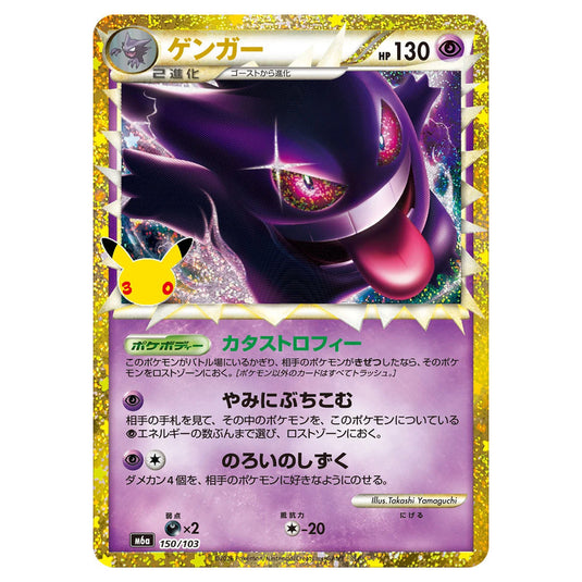 Pokemon - 30th Celebration - Gengar - 150/103
