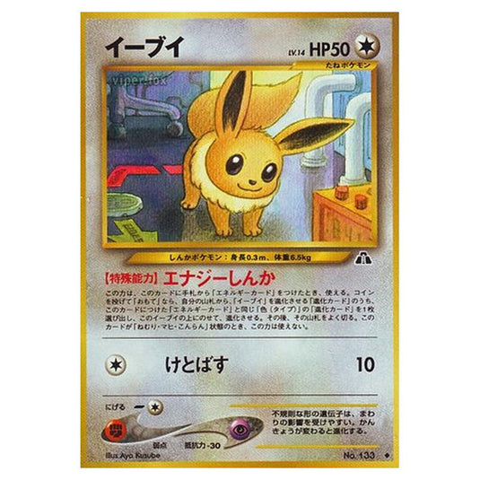 Pokemon - Crossing the Ruins... - Eevee - 49/56