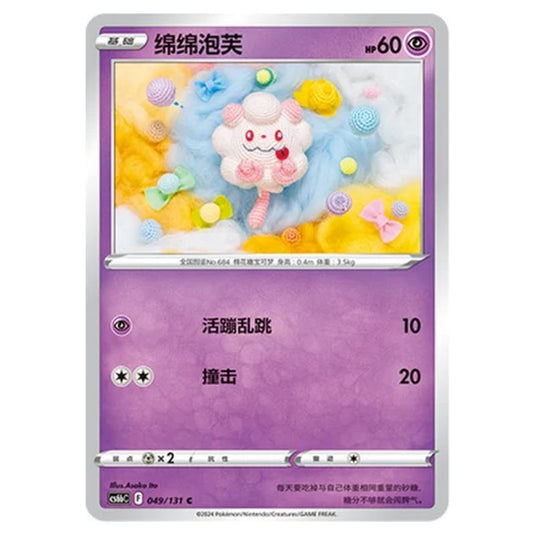 Pokemon - CS6b - Azure Shadow - Pursuit - Swirlix - 049/131