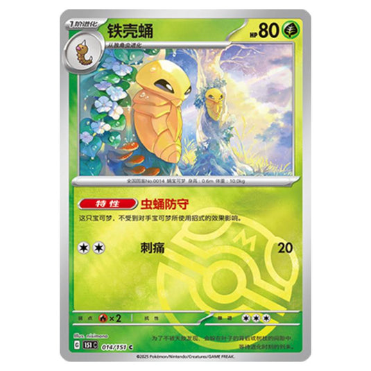 Pokemon - Collect 151 - Master Ball Reverse Holo - Kakuna - 014/151
