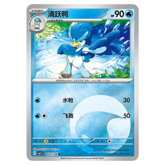 Pokemon - Gem Pack Vol.1 - Quaxwell - 06-01/08