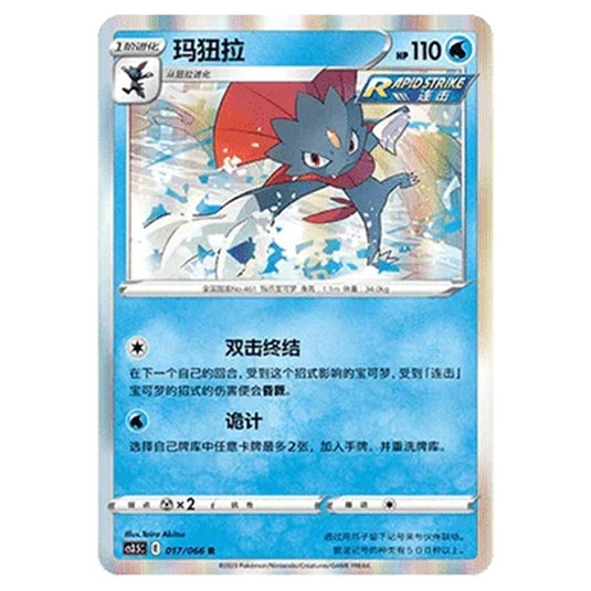 Pokemon - CS3.5 - Scorching Skies - Weavile - 017/066