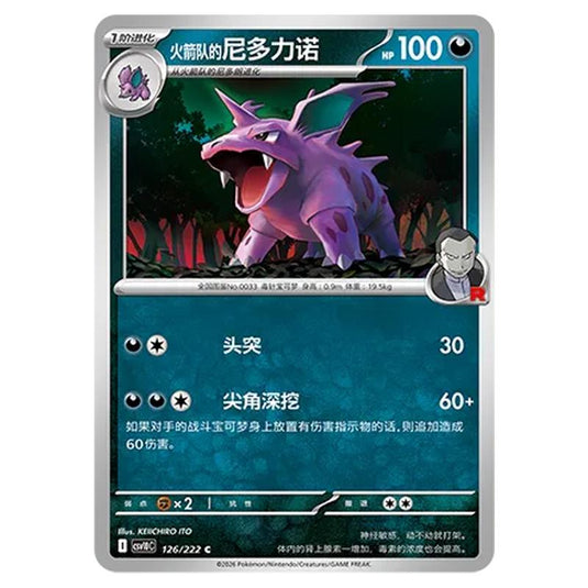 Pokemon - Chasing Glory Together - Team Rocket's Nidorino - 126/222