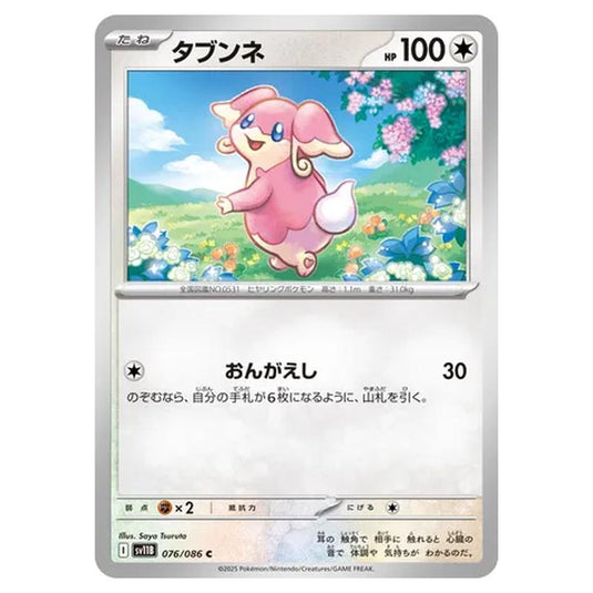 Pokemon - Black Bolt - Audino - 076/086