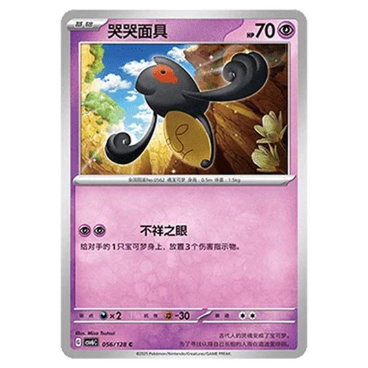 Pokemon - CSV6 - True Mystery - Yamask - 056/128