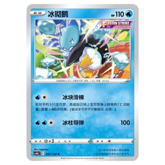 Pokemon - CS4b - Nine Colors Gathering - Origin - Eiscue - 037/132