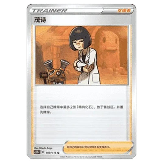 Pokemon - CS2b - Vivid Portrayals - Cara Liss - 109/115