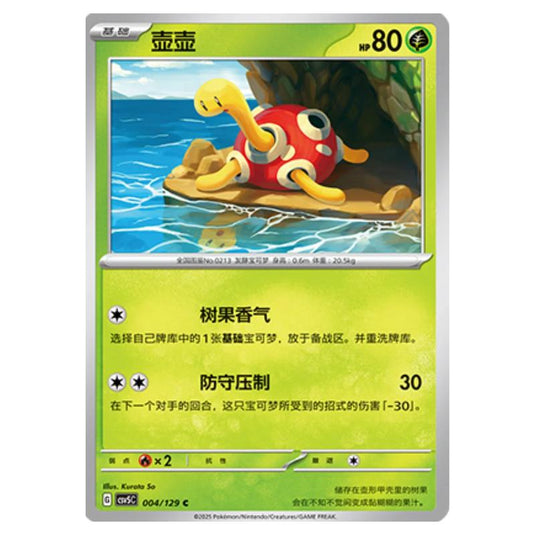 Pokemon - CSV5 - Dark Crystal Blaze - Shuckle - 004