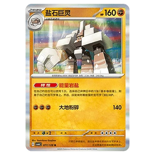 Pokemon - CSV6 - True Mystery - Garganacl - 077/128