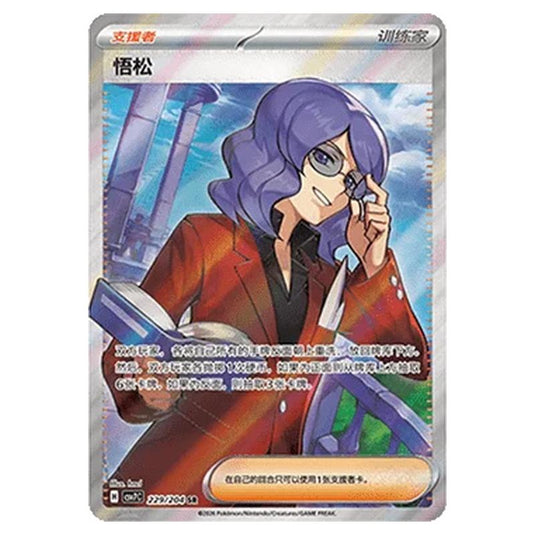 Pokemon - Blade Awakened - Lucian - 229/204
