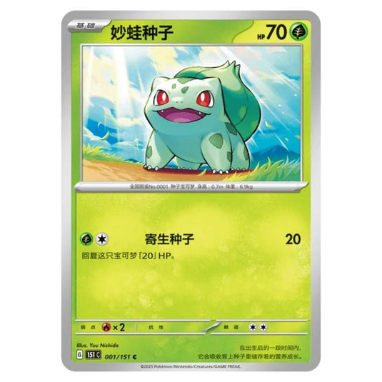 Pokemon - Collect 151 - Bulbasaur - 001/151