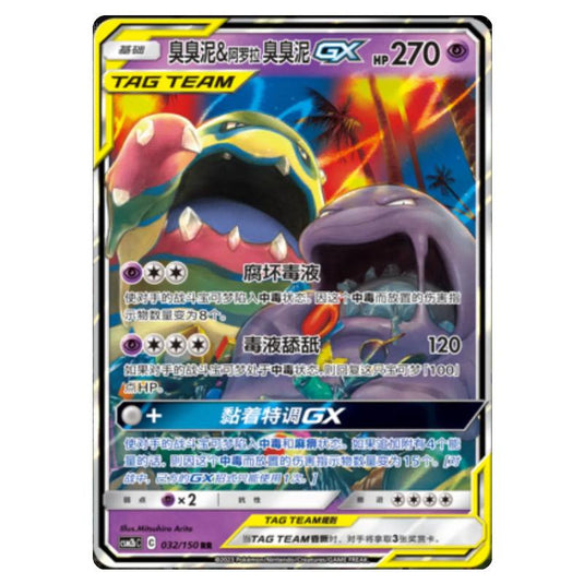 Pokemon - CSM2b - Shining Synergy - Supreme - Muk & Alolan Muk GX - 032/150