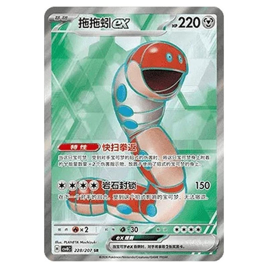 Pokemon - Brilliant Illusions - Orthworm ex - 228/207