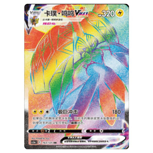 Pokemon - CS3a - Primordial Martial Arts - Overgrowth - Tapu Koko VMAX - 163/125