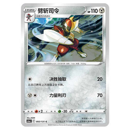 Pokemon - CS6a - Azure Shadow - Roar - Bisharp - 093/131