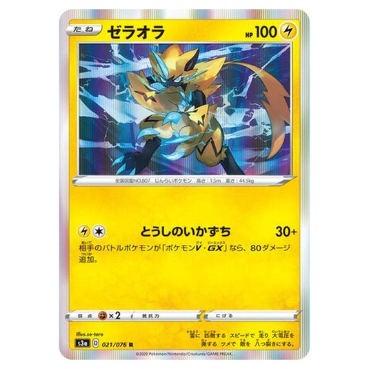 Pokemon - Legendary Heartbeat - Zeraora - 21/94