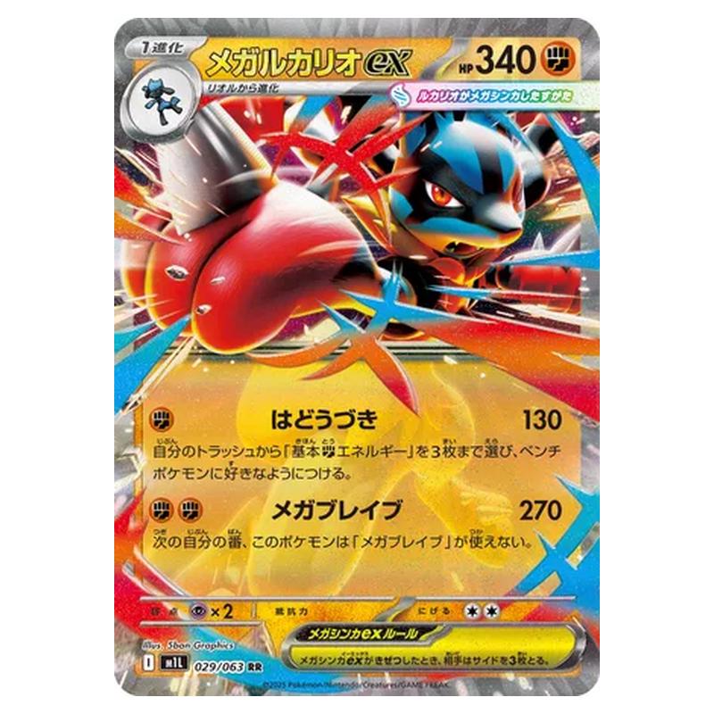 Pokemon - Mega Evolution - Mega Brave - Mega Lucario ex