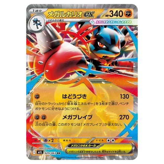 Pokemon - Mega Evolution - Mega Brave - Mega Lucario ex - 029/063 (Japanese)