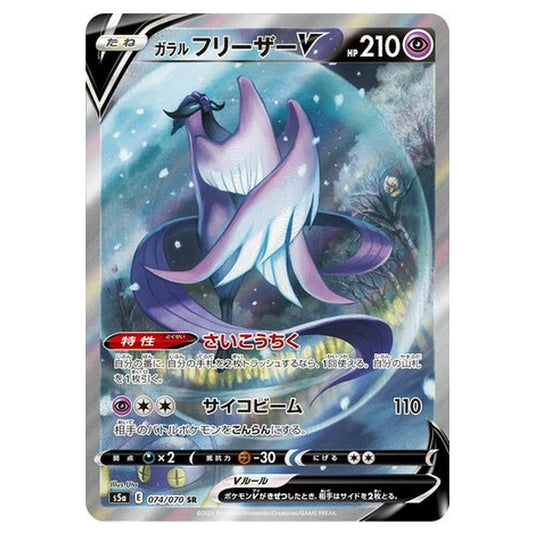 Pokemon - Matchless Fighters - Galarian Articuno V - 74/96