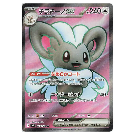 Pokemon - Mega Evolution - Ninja Spinner - Cinccino ex