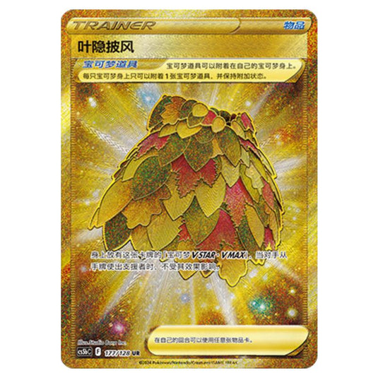 Pokemon - CS5b - Brave Enchanting Stars - Charm - Leafy Camo Poncho - 177/128