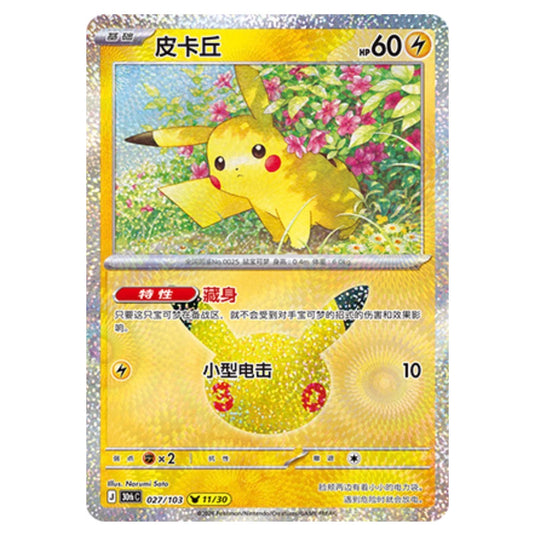 Pokemon - 30th Celebration - Simplified Chinese - Pikachu - 027/103