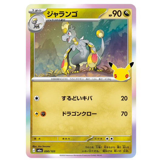Pokemon - 30th Celebration - Hakamo-o - 090/103