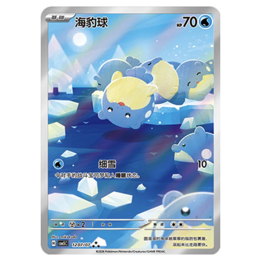 Pokemon - Gem Pack Vol.5 - Spheal - 12-07/07