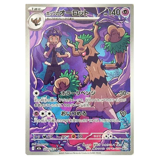 Pokemon - MEGA Dream ex - Hop's Trevenant - 204/193