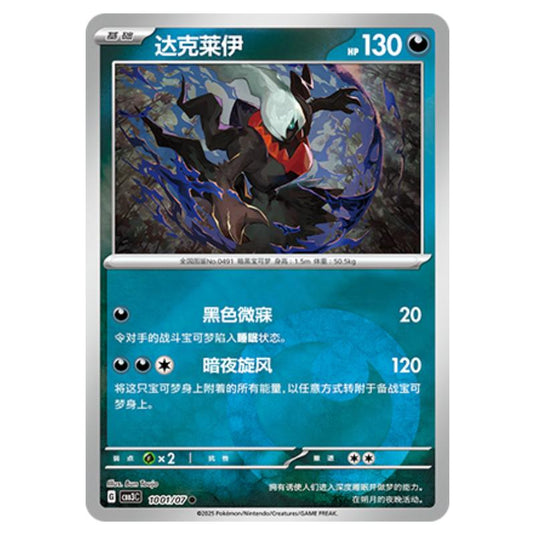 Pokemon - Gem Pack Vol.3 - Darkrai - 10-01/07