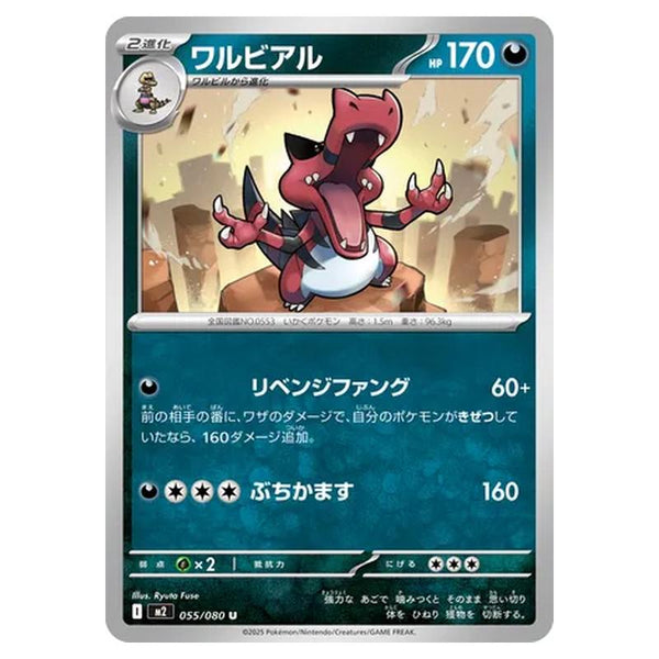 pokemon card krookodile - Mega Evolution - Inferno X - discard an Energy attached to your opponent’s Active Pokémon Pokemon Card Game/[BW1] White Collection]Krookodile