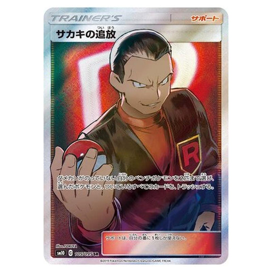 Pokemon - Double Blaze - Giovanni's Exile - 105/116