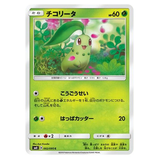 Pokemon - Super-Burst Impact - Chikorita - 2/111