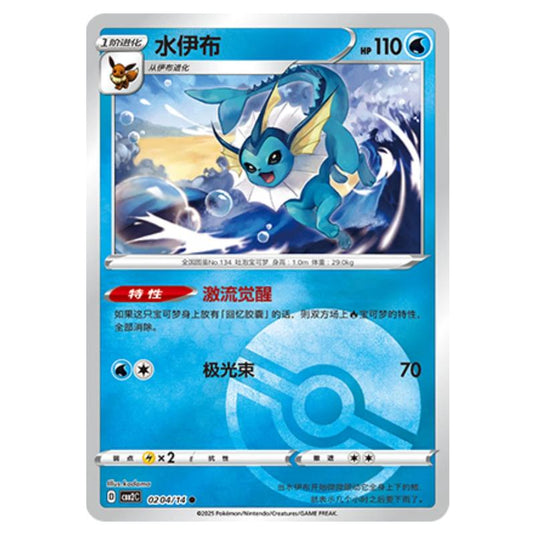 Pokemon - Gem Pack Vol.2 - Vaporeon - 02-04/14