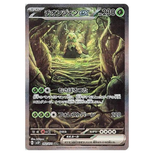 Pokemon - Snow Hazard - Wo-Chien ex - 092/99