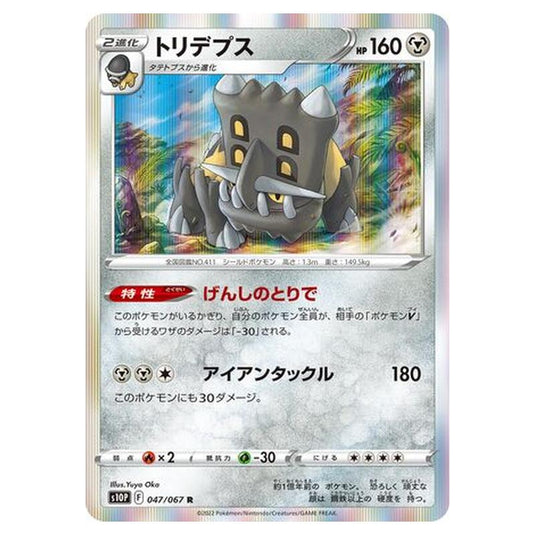 Pokemon - Sword & Shield - Space Juggler - Bastiodon - 47/88