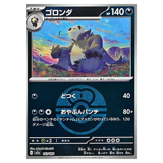 Pokemon - Mega Evolution - Mega Dream ex - Ball & Rocket Reverse Holo - Pangoro - 112/193