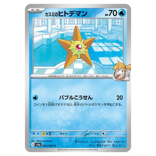 Pokemon - Hot Air Arena - Misty's Staryu - 023/063
