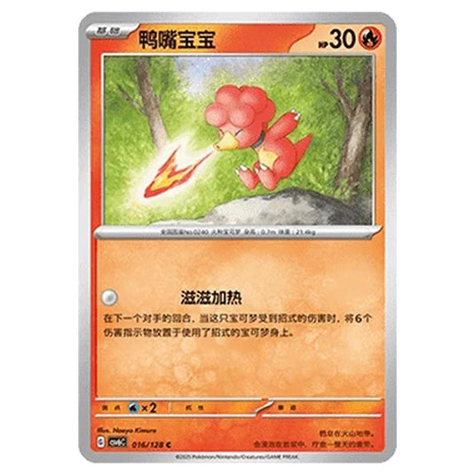 Pokemon - CSV6 - True Mystery - Magby - 016/128
