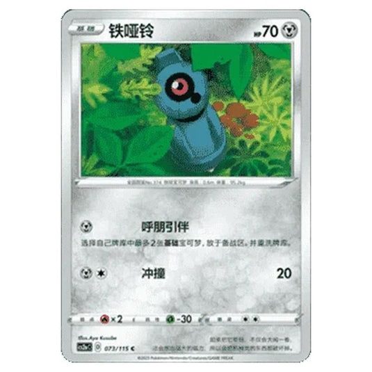 Pokemon - CS2a - Vivid Portrayals - Obsidian - Beldum - 071/115